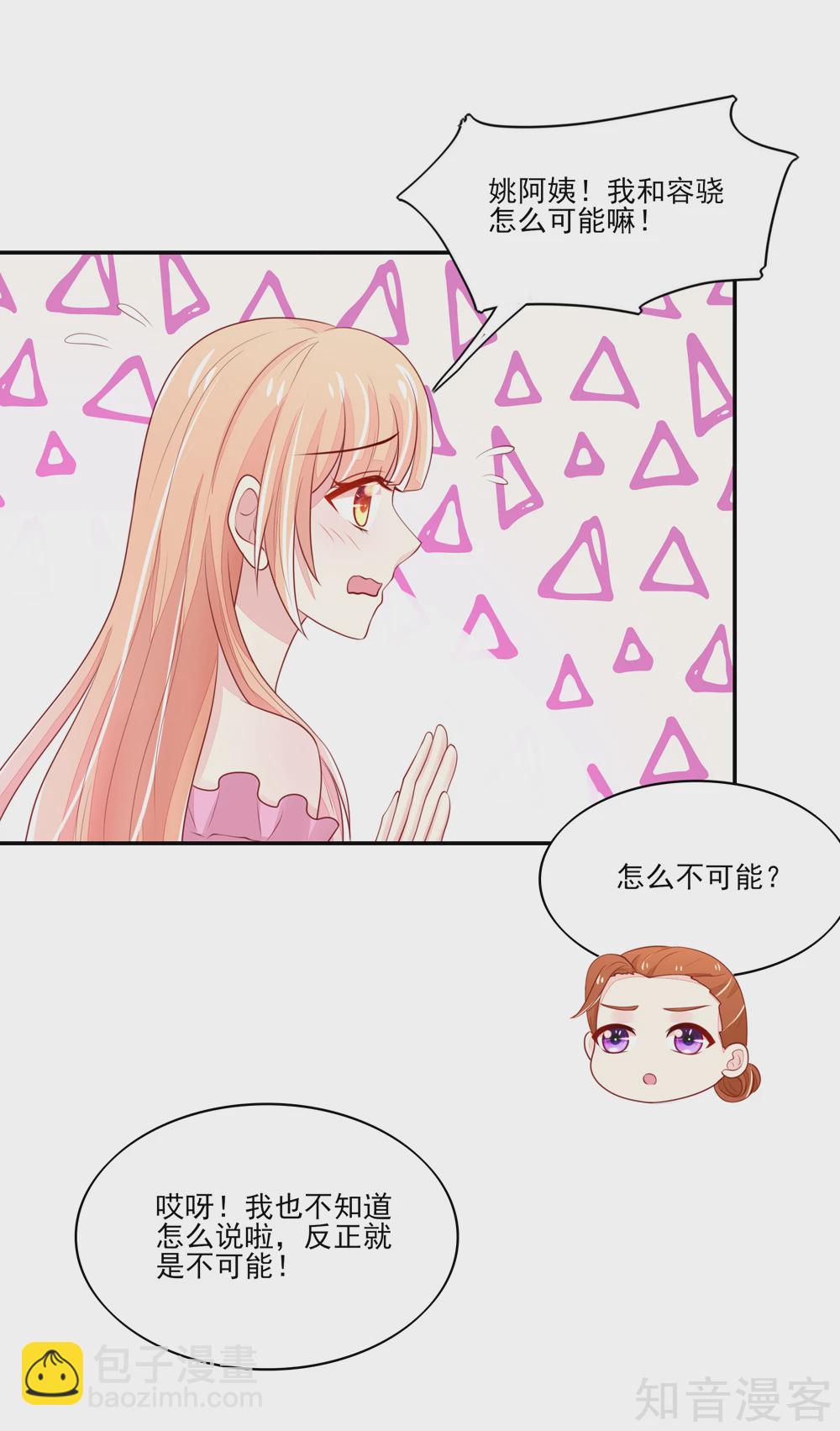 🍸国民男神有点甜 第80话 顾若汐妈妈来了 第13页