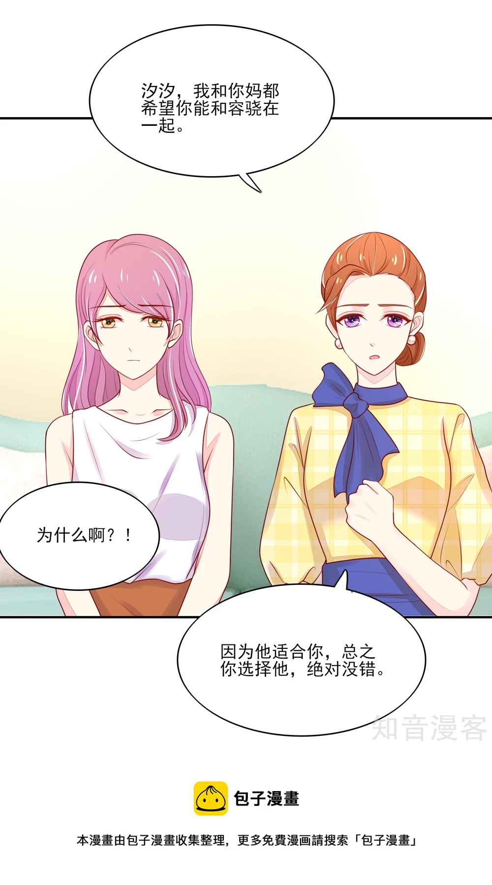 🍸国民男神有点甜 第80话 顾若汐妈妈来了 第15页
