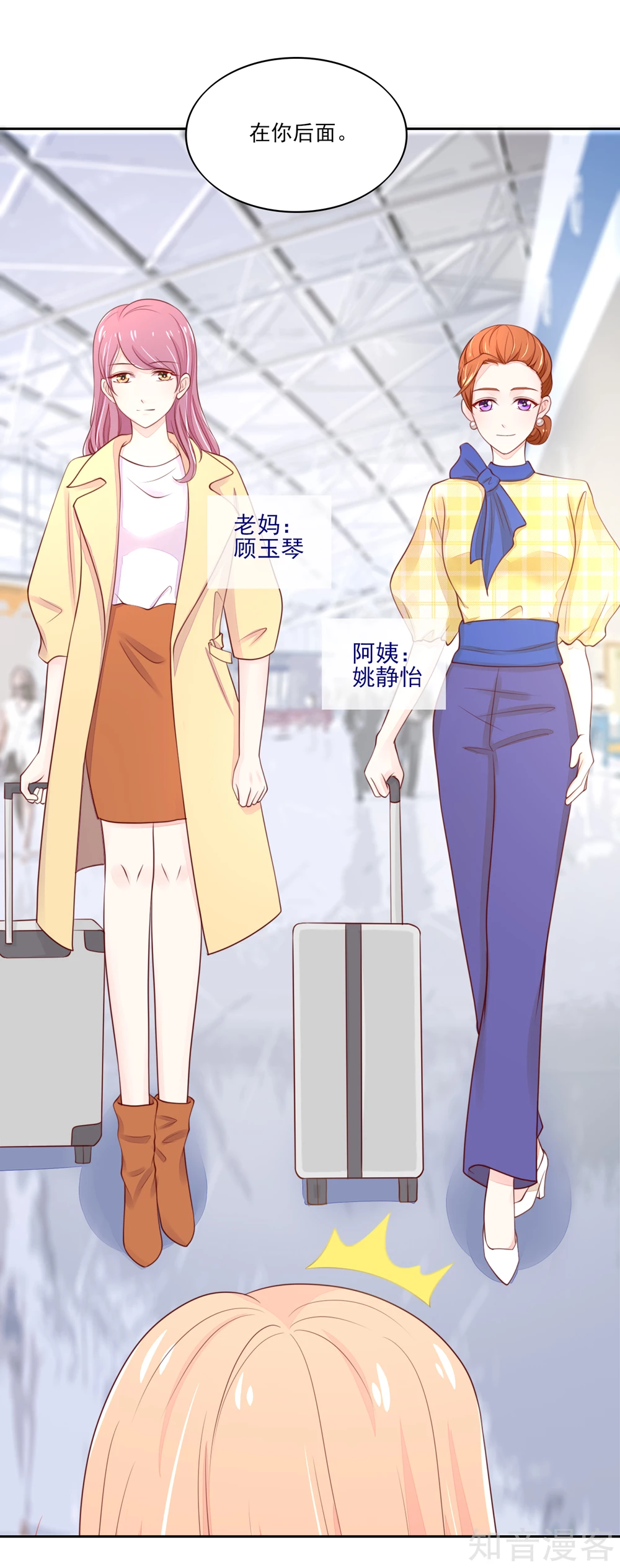 🍸国民男神有点甜 第80话 顾若汐妈妈来了 第4页