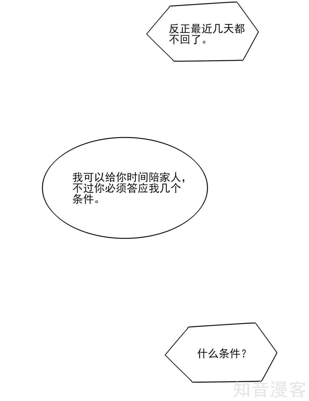 🍸国民男神有点甜 第82话 总裁的电话 第10页