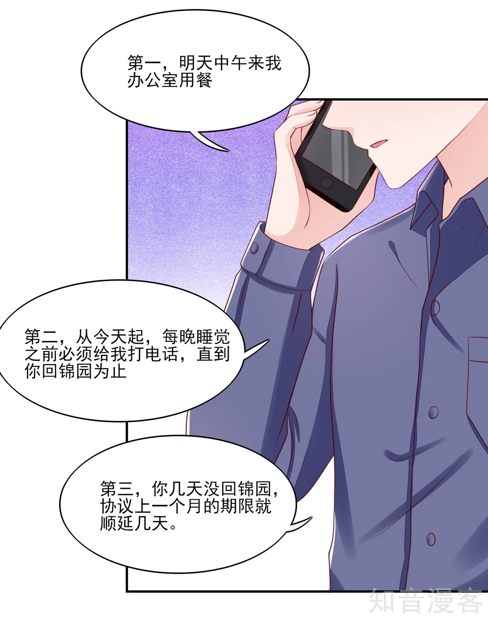 🍸国民男神有点甜 第82话 总裁的电话 第11页