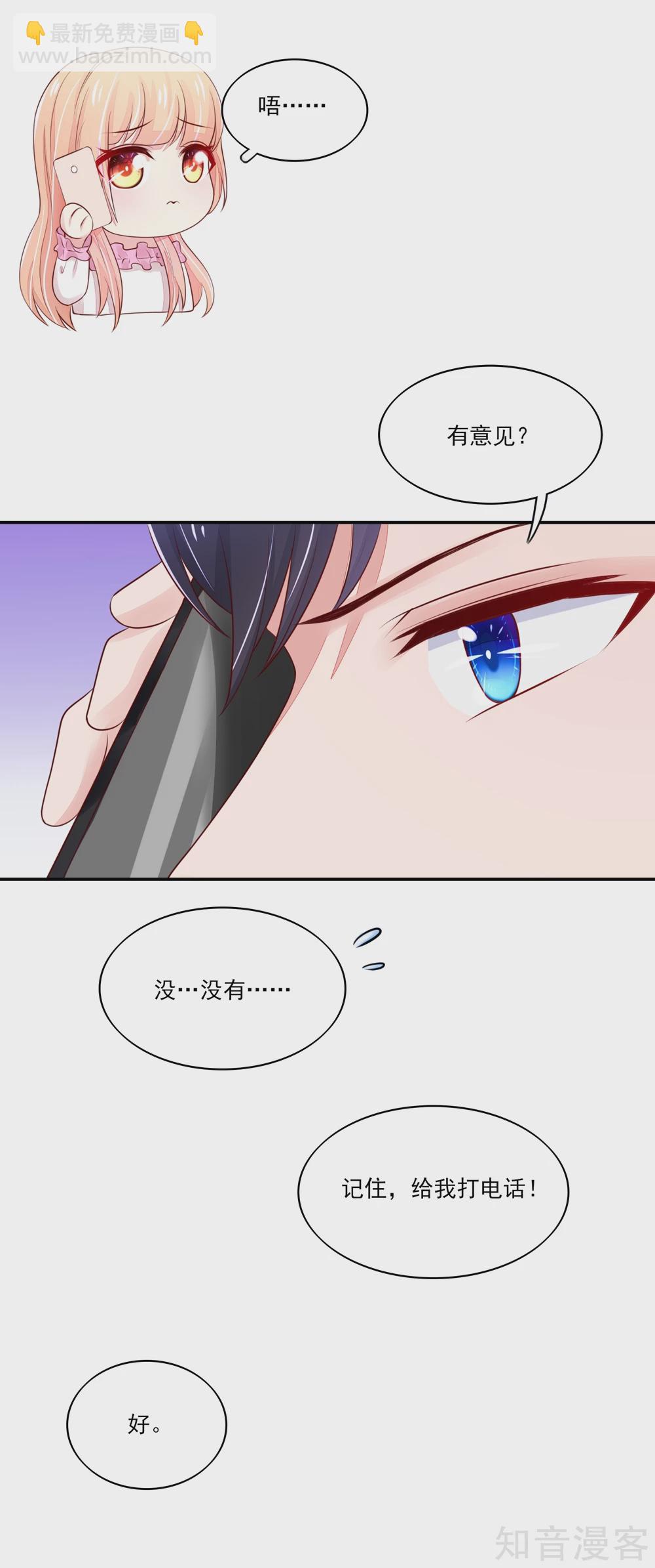🍸国民男神有点甜 第82话 总裁的电话 第12页