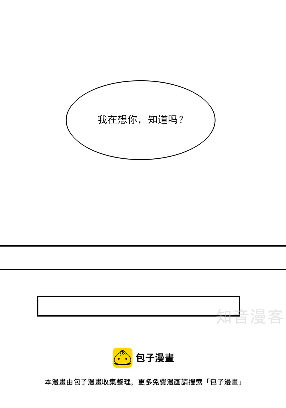 🍸国民男神有点甜 第82话 总裁的电话 第14页