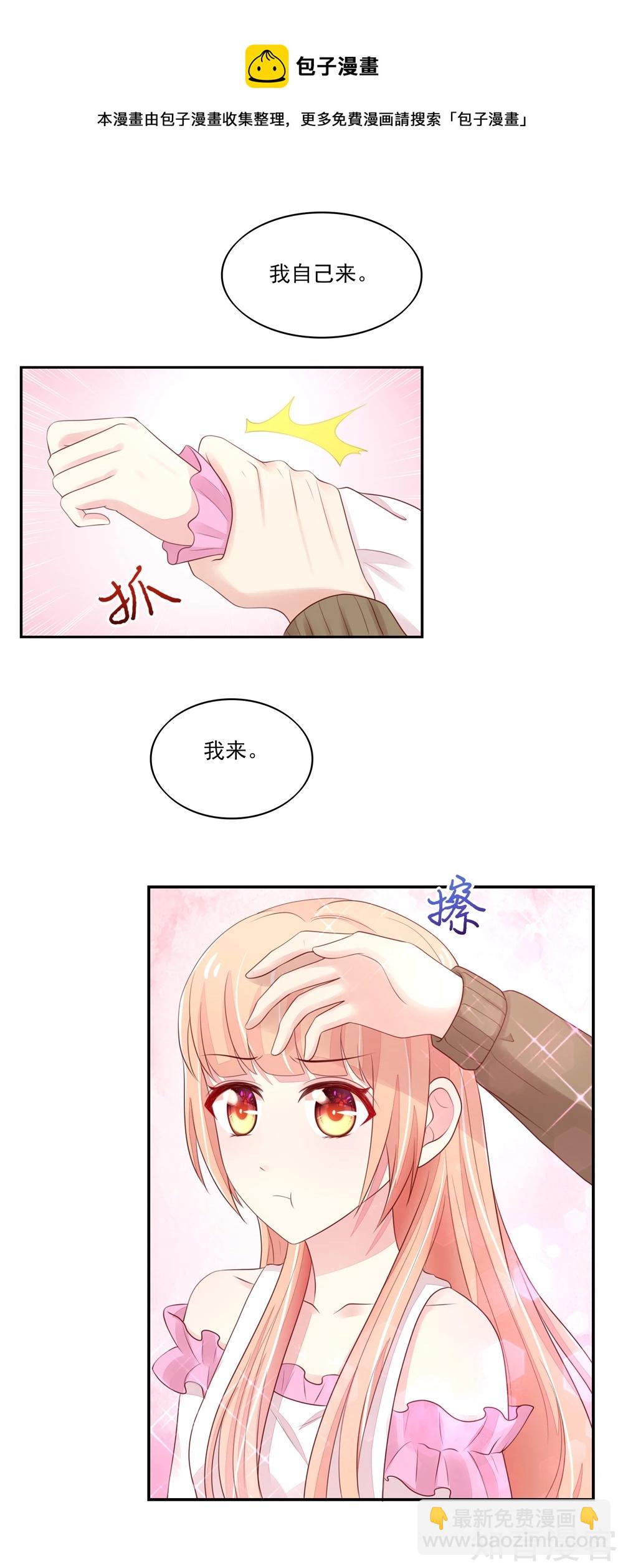 🍸国民男神有点甜 第82话 总裁的电话 第5页