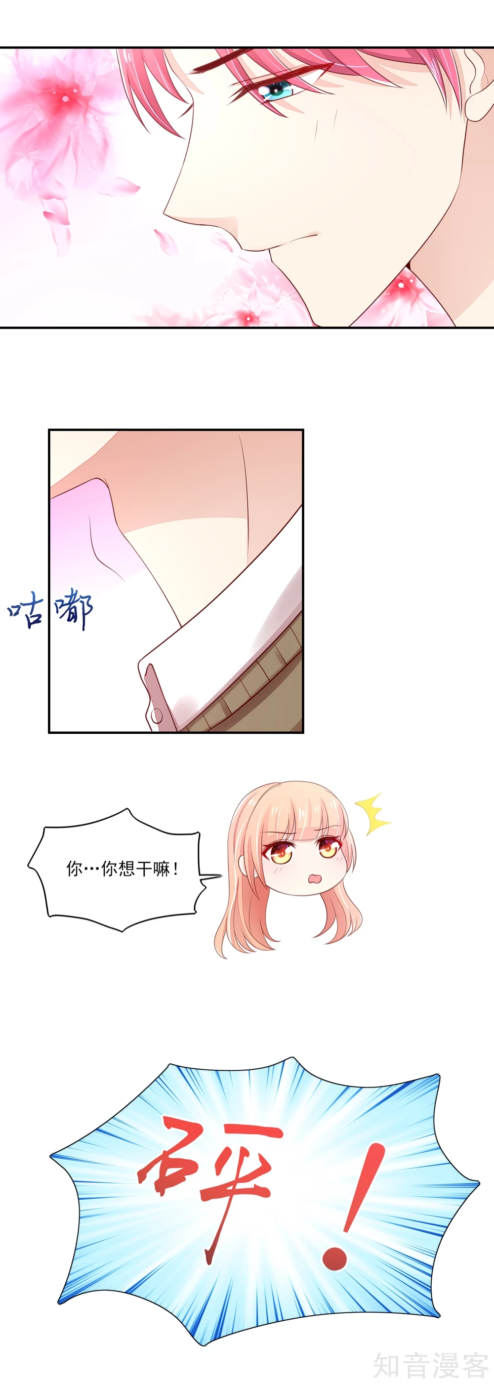 🍸国民男神有点甜 第82话 总裁的电话 第6页