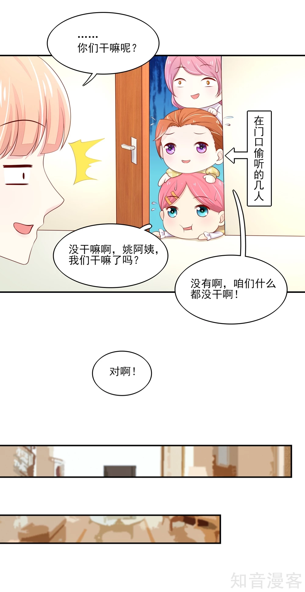 🍸国民男神有点甜 第82话 总裁的电话 第7页
