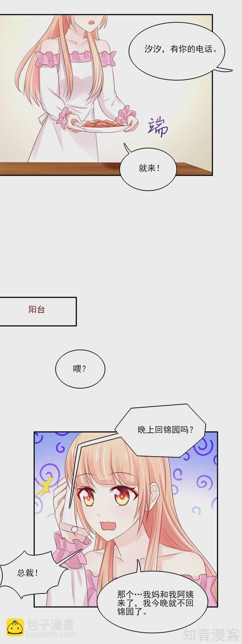 🍸国民男神有点甜 第82话 总裁的电话 第8页