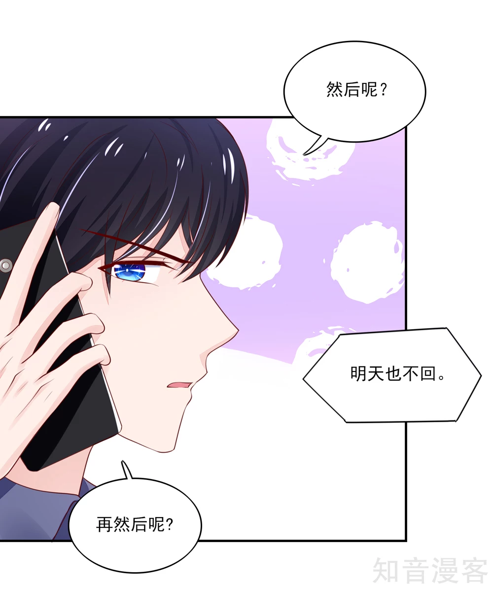 🍸国民男神有点甜 第82话 总裁的电话 第9页