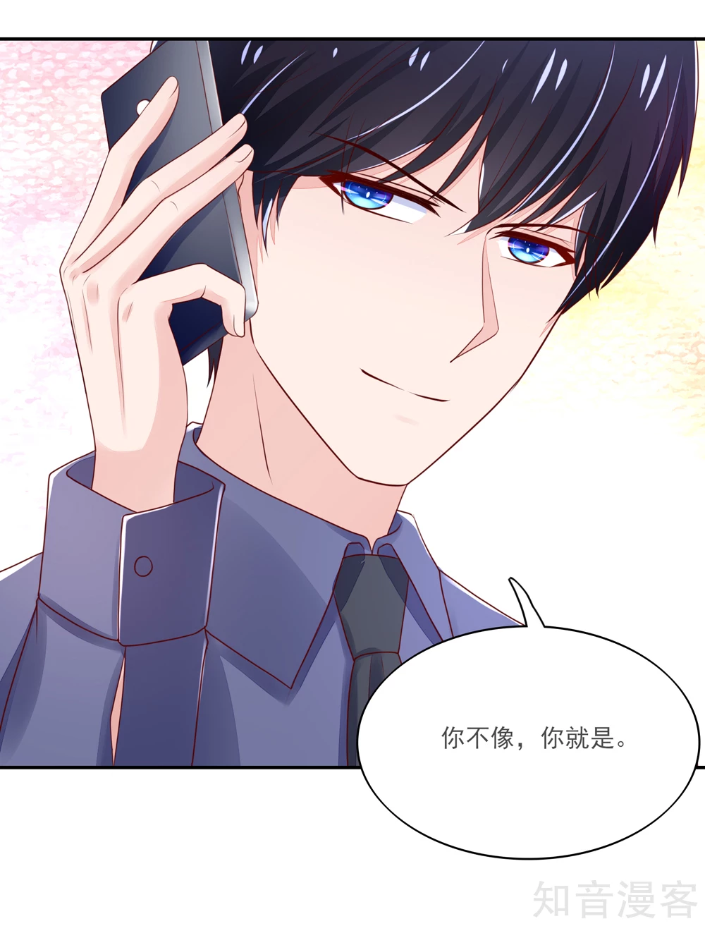 🍸国民男神有点甜 第84话 给总裁打电话 第11页