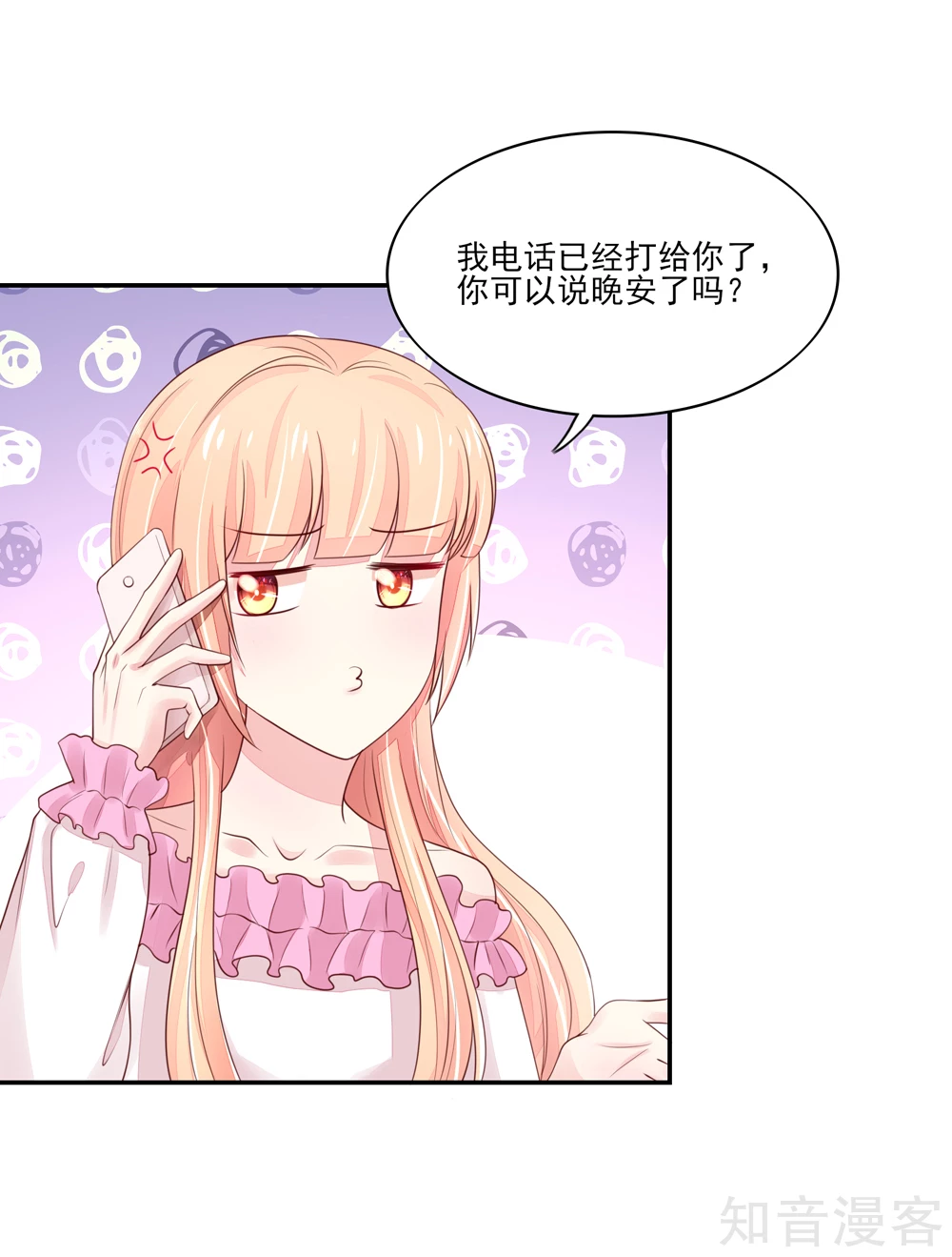 🍸国民男神有点甜 第84话 给总裁打电话 第12页