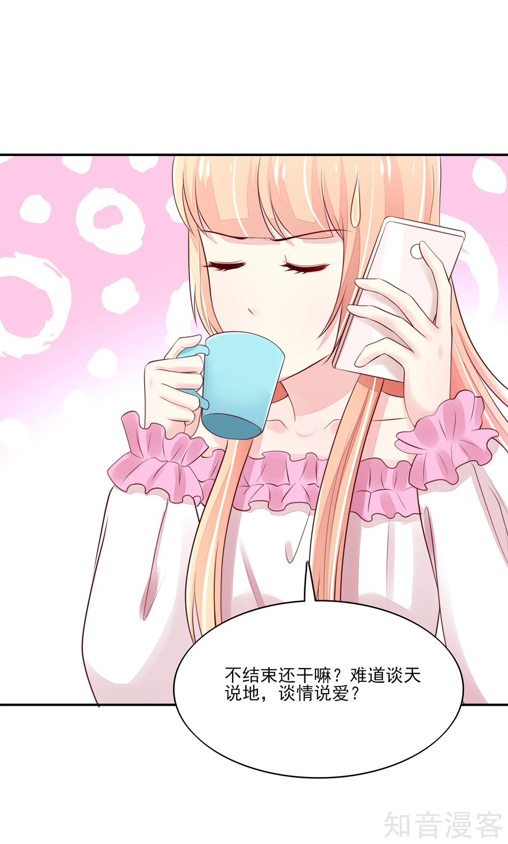 🍸国民男神有点甜 第84话 给总裁打电话 第14页