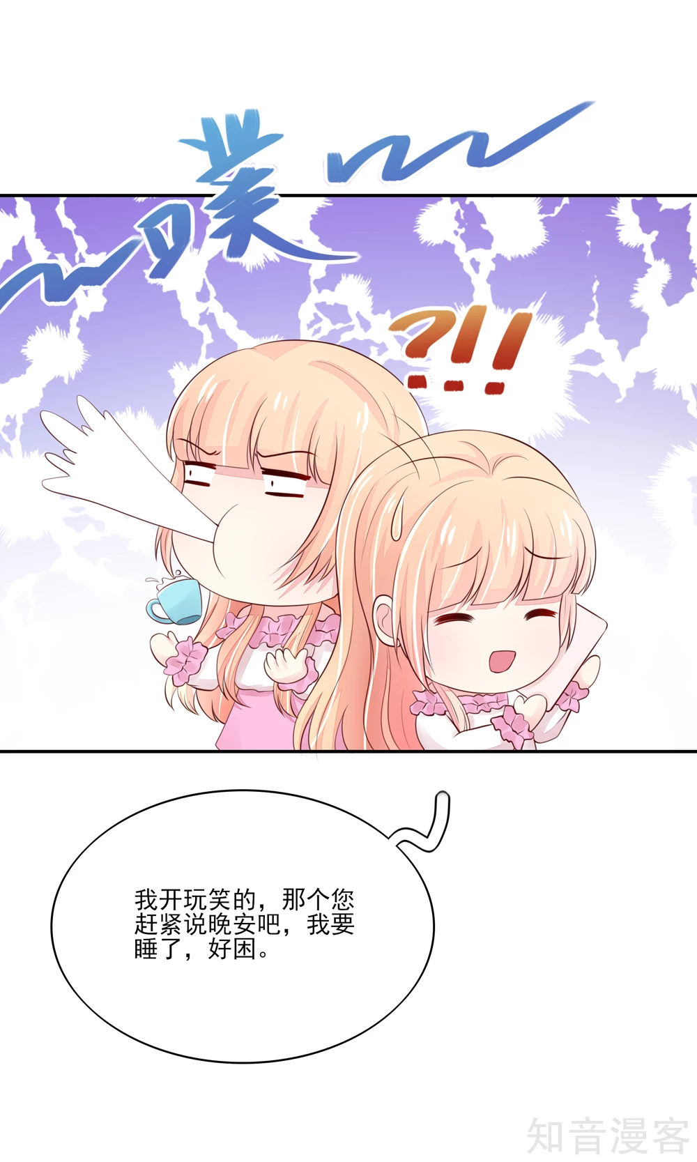 🍸国民男神有点甜 第84话 给总裁打电话 第16页
