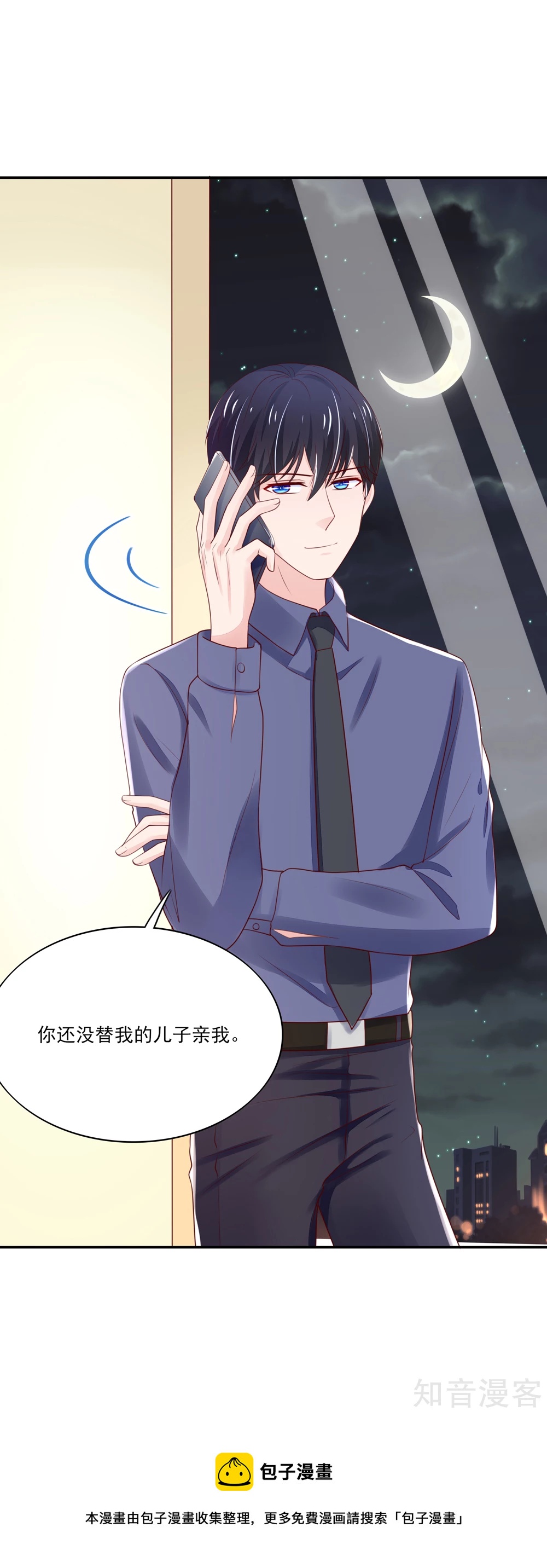 🍸国民男神有点甜 第84话 给总裁打电话 第17页