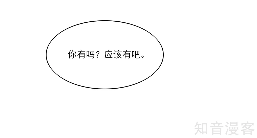 🍸国民男神有点甜 第84话 给总裁打电话 第5页