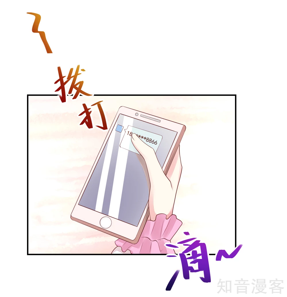 🍸国民男神有点甜 第84话 给总裁打电话 第7页