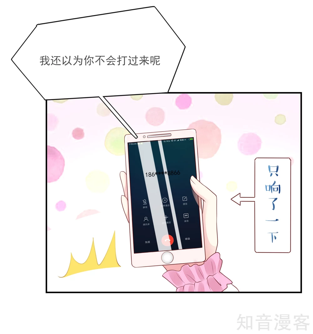 🍸国民男神有点甜 第84话 给总裁打电话 第8页