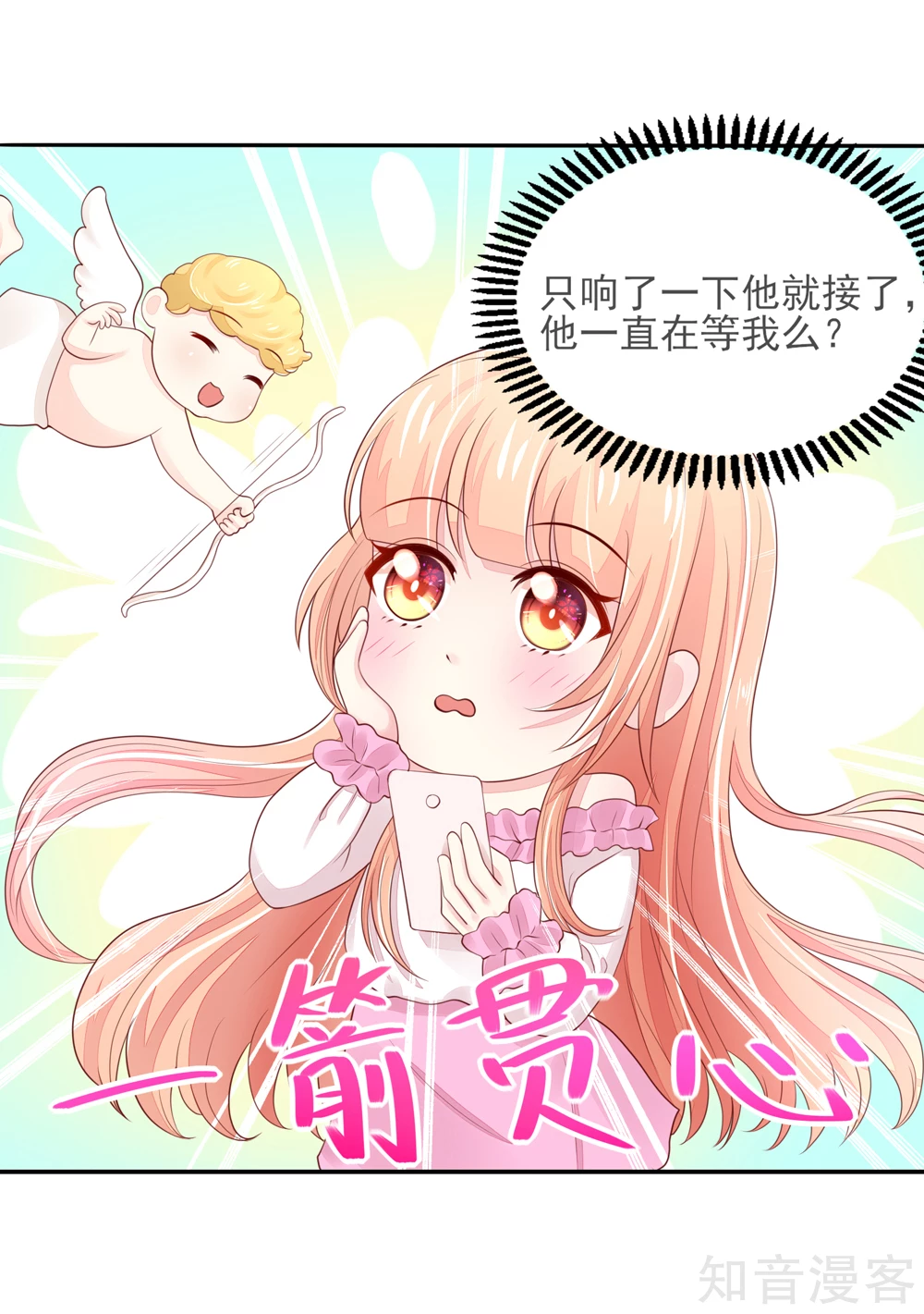 🍸国民男神有点甜 第84话 给总裁打电话 第9页