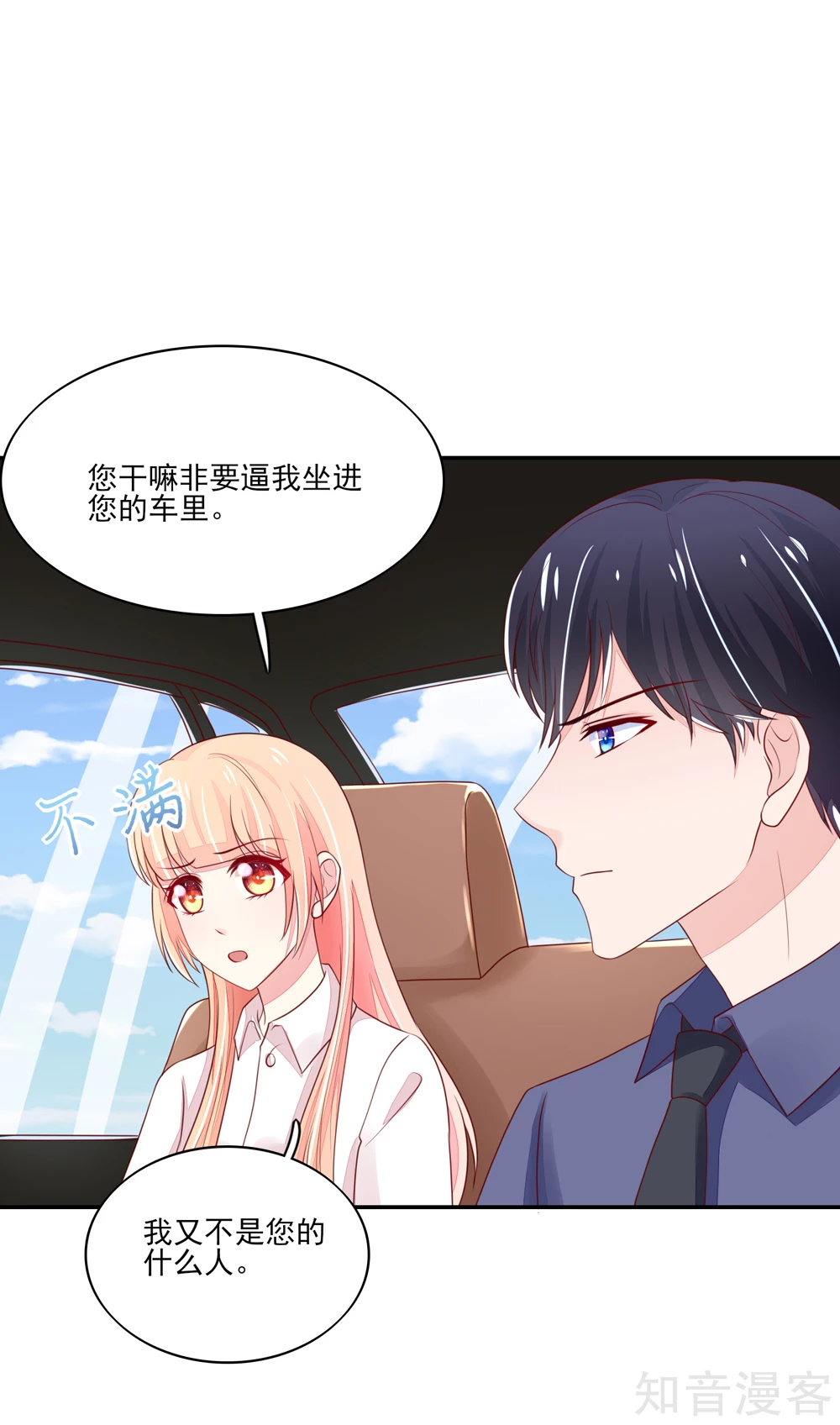 🍸国民男神有点甜 第86话 总裁的小威胁 第10页