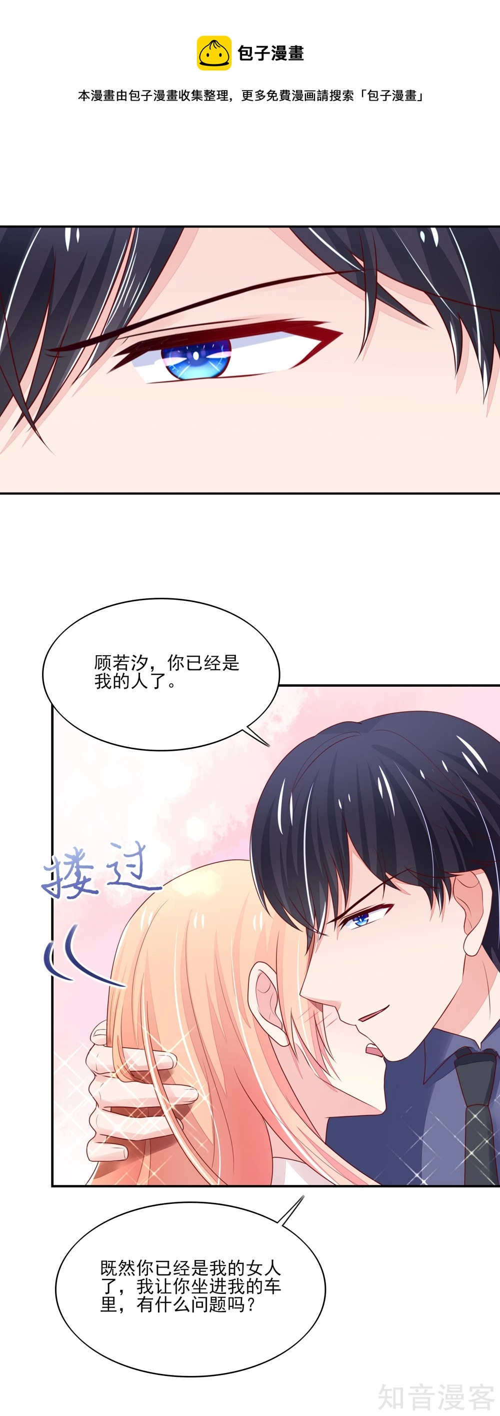 🍸国民男神有点甜 第86话 总裁的小威胁 第11页