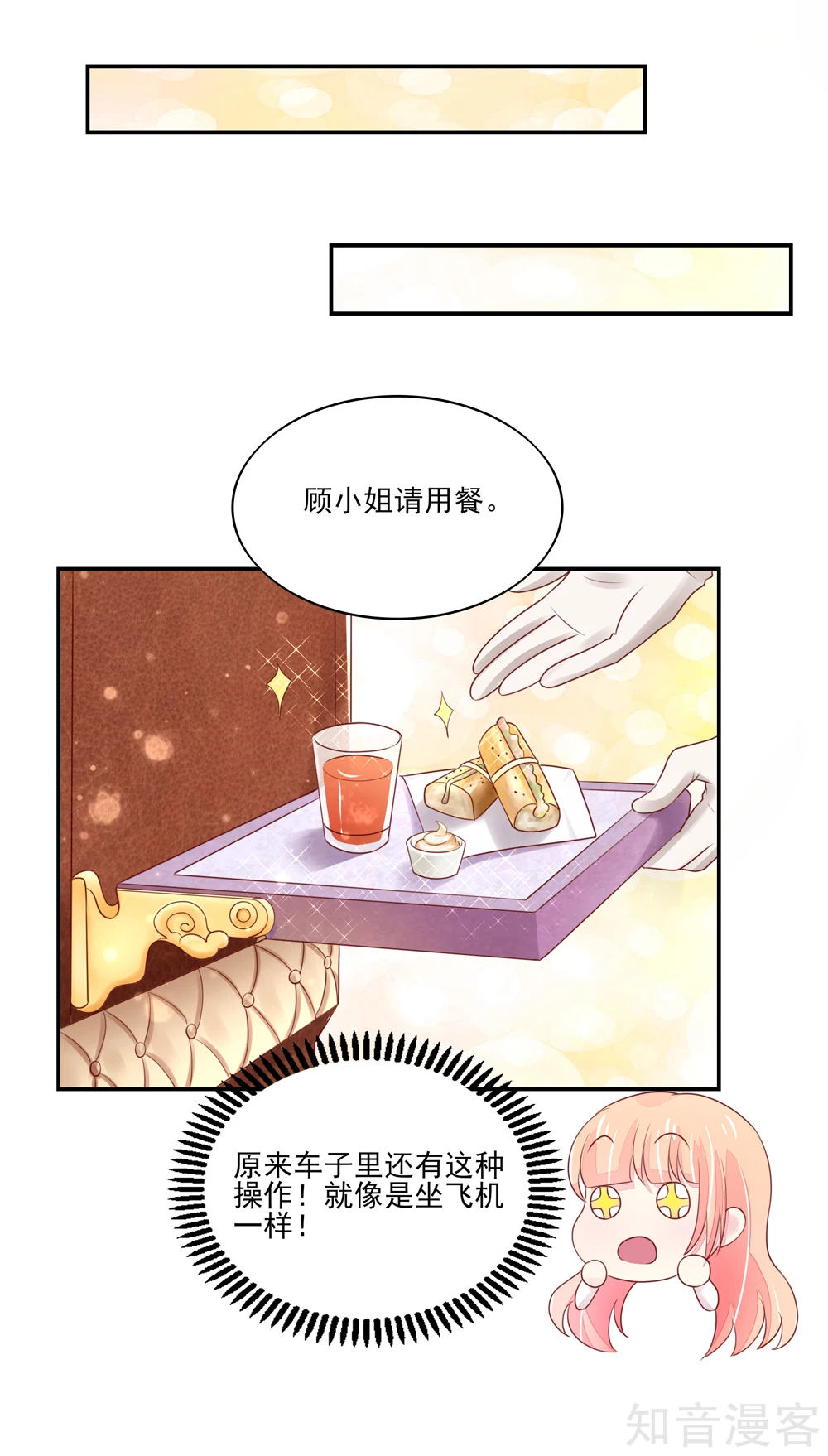 🍸国民男神有点甜 第86话 总裁的小威胁 第13页