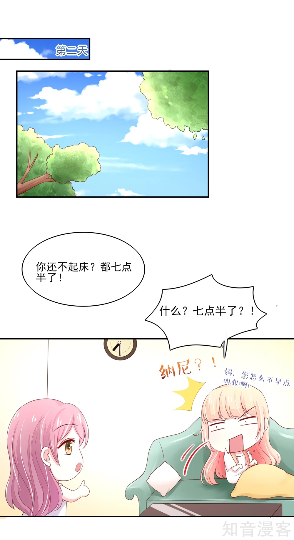 🍸国民男神有点甜 第86话 总裁的小威胁 第2页
