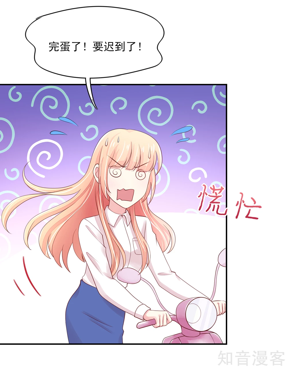 🍸国民男神有点甜 第86话 总裁的小威胁 第3页