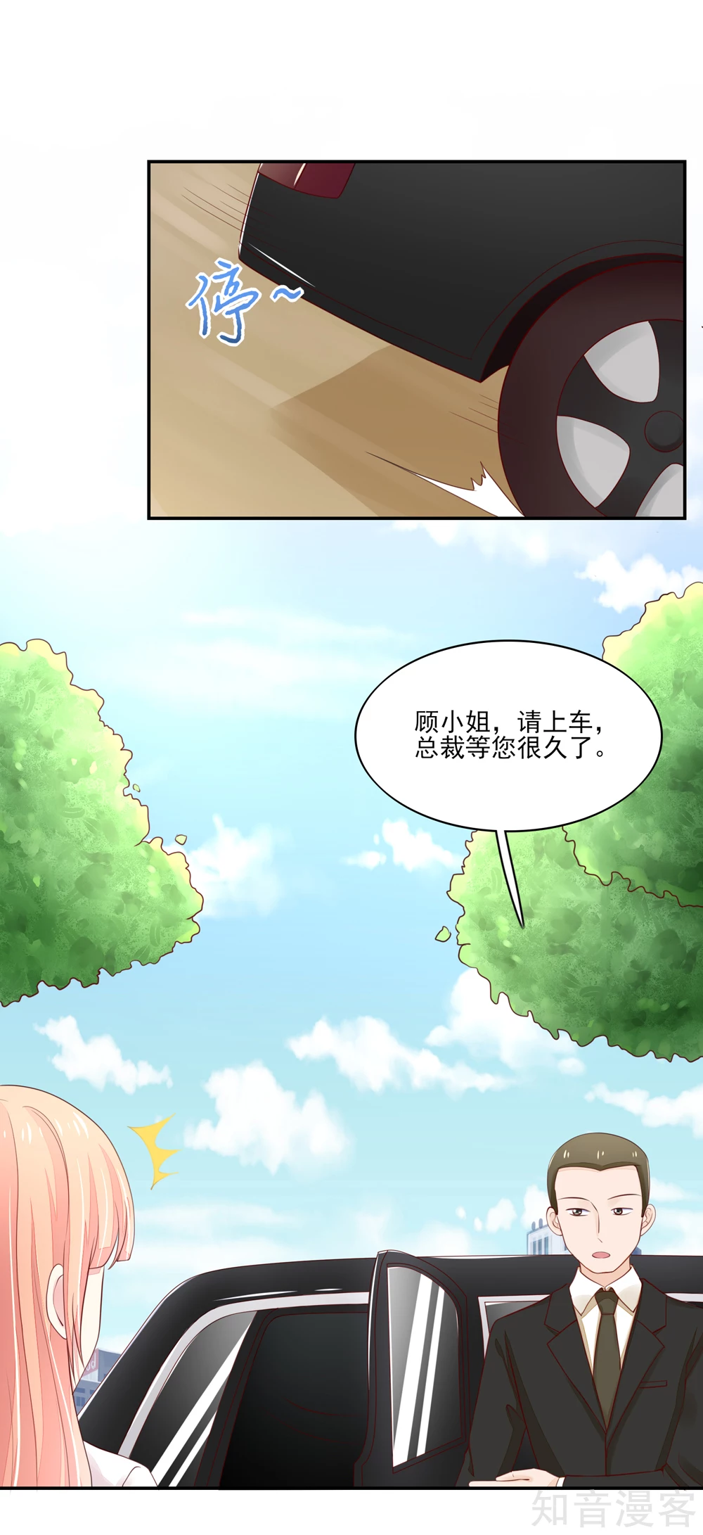 🍸国民男神有点甜 第86话 总裁的小威胁 第4页