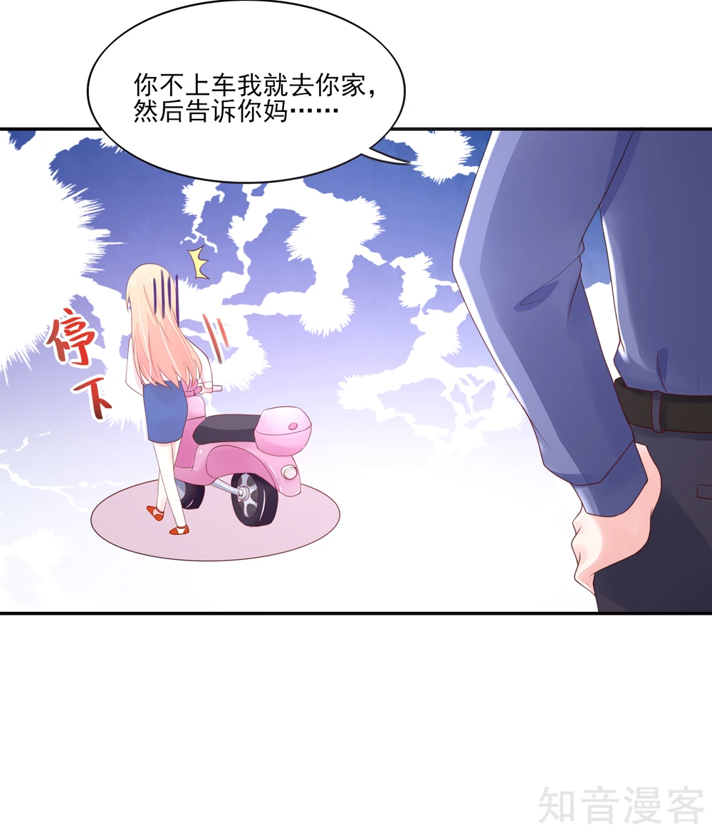 🍸国民男神有点甜 第86话 总裁的小威胁 第6页