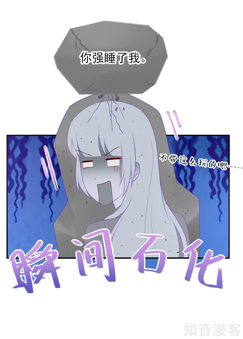 🍸国民男神有点甜 第86话 总裁的小威胁 第7页