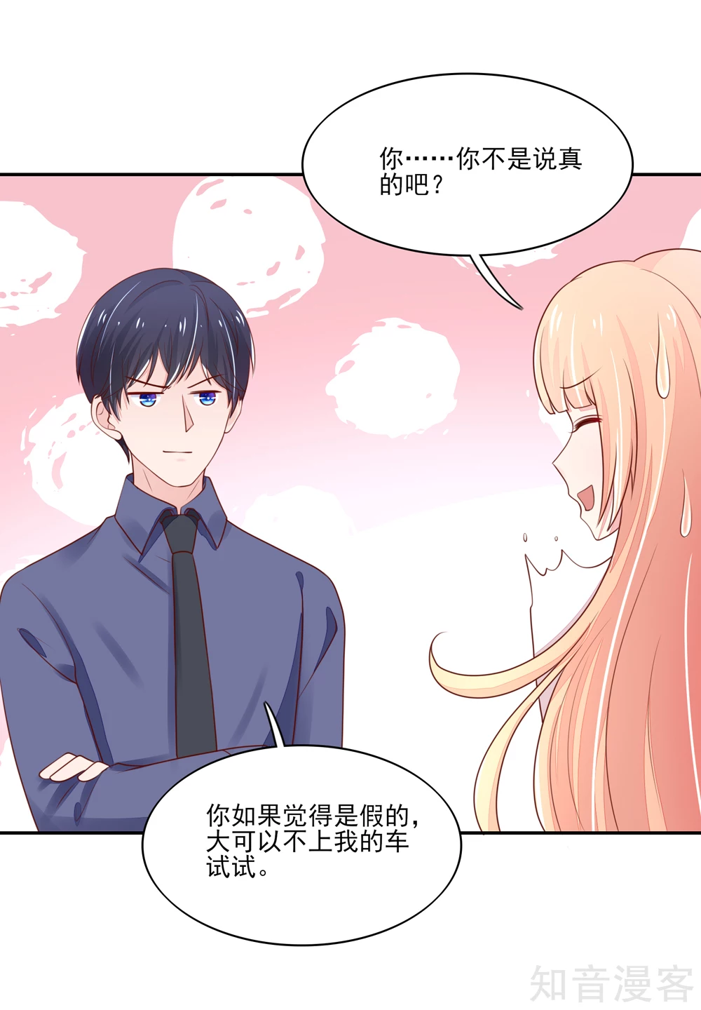 🍸国民男神有点甜 第86话 总裁的小威胁 第8页