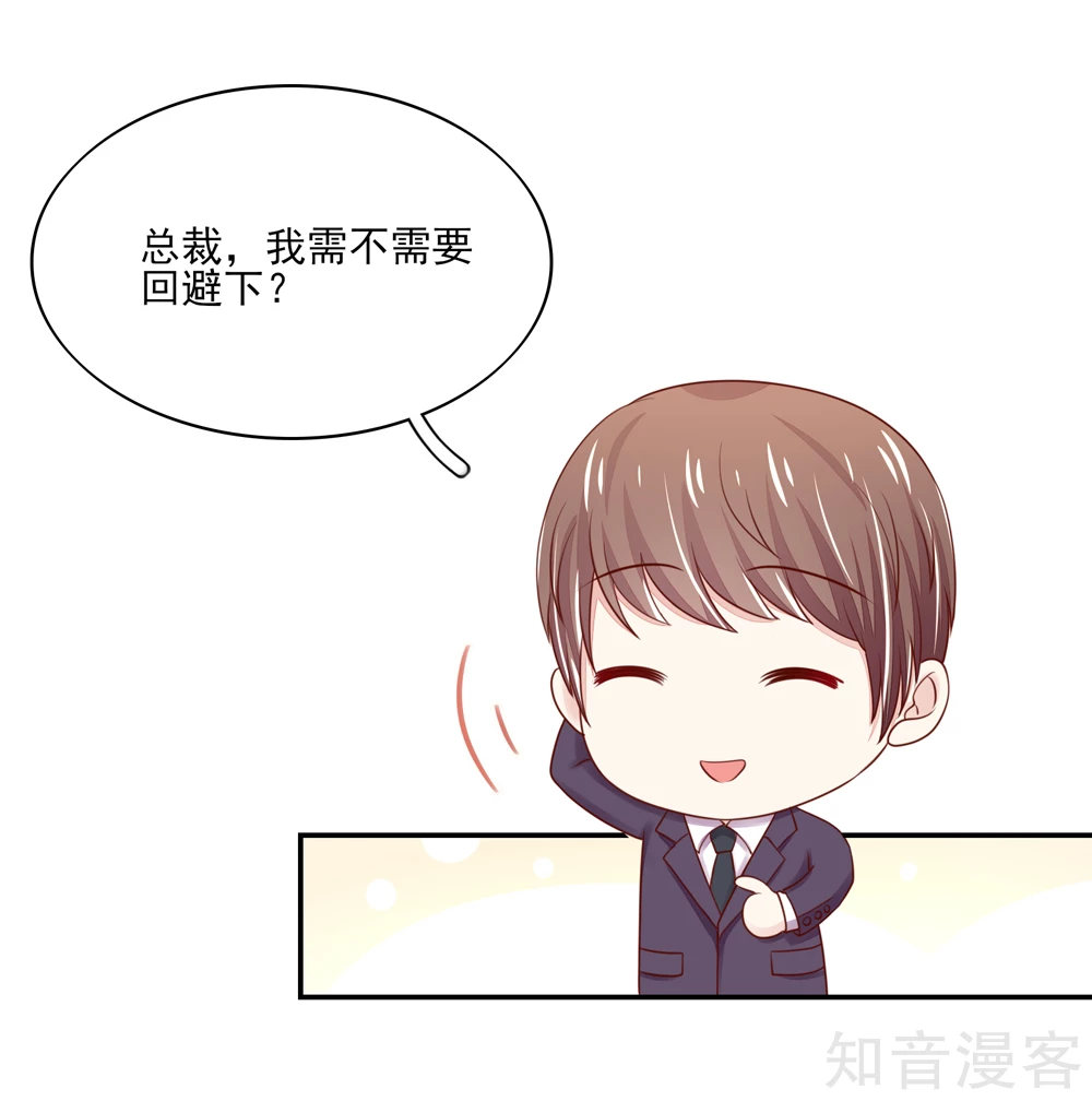 🍸国民男神有点甜 第88话 总裁，身边的女人 第10页