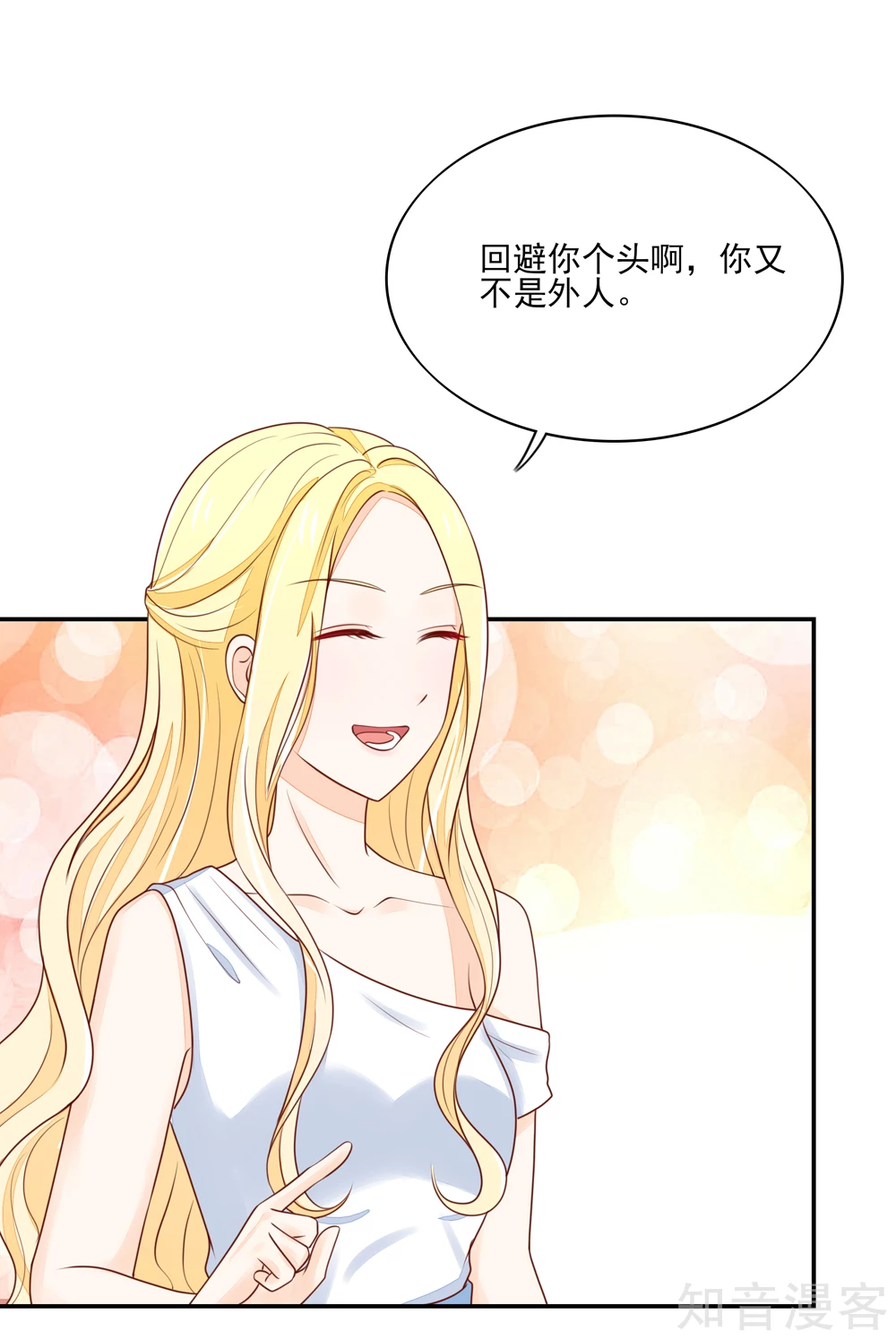 🍸国民男神有点甜 第88话 总裁，身边的女人 第11页