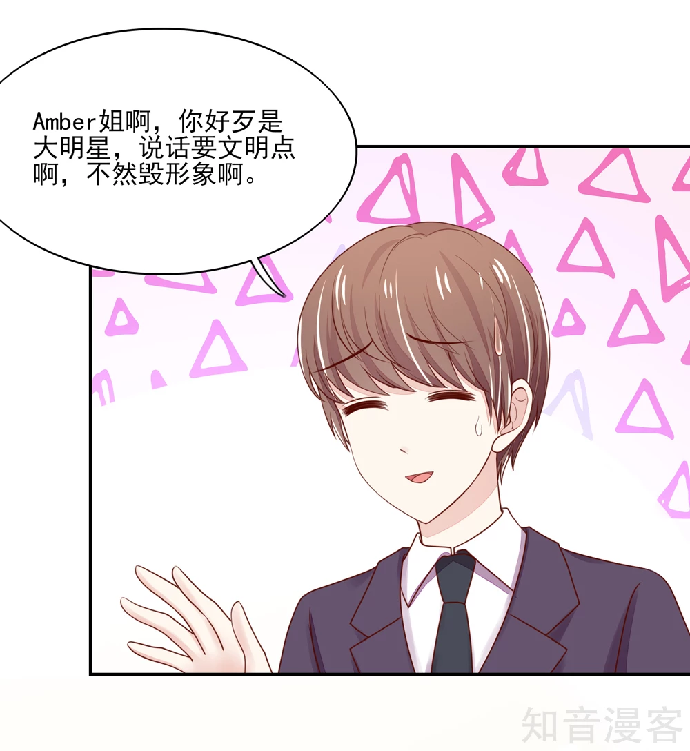 🍸国民男神有点甜 第88话 总裁，身边的女人 第12页