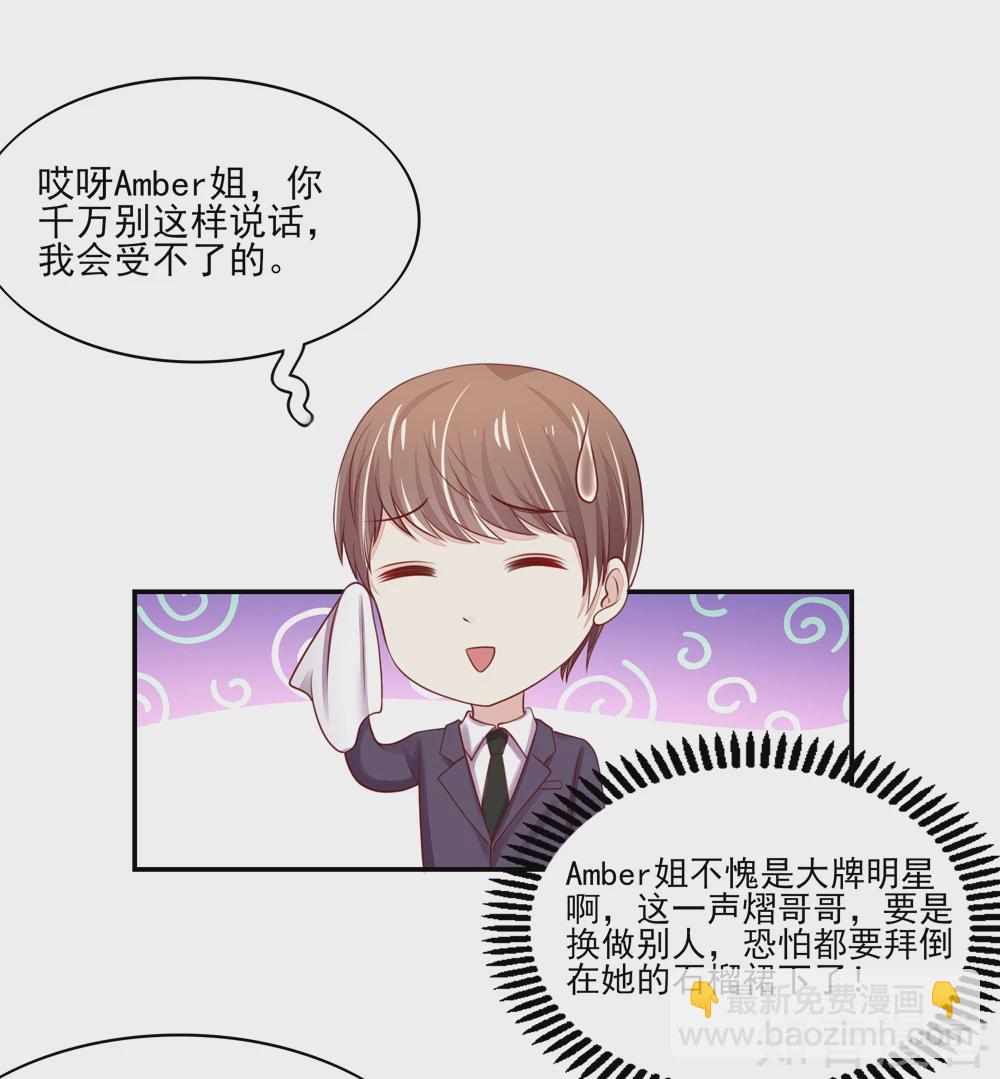 🍸国民男神有点甜 第88话 总裁，身边的女人 第14页