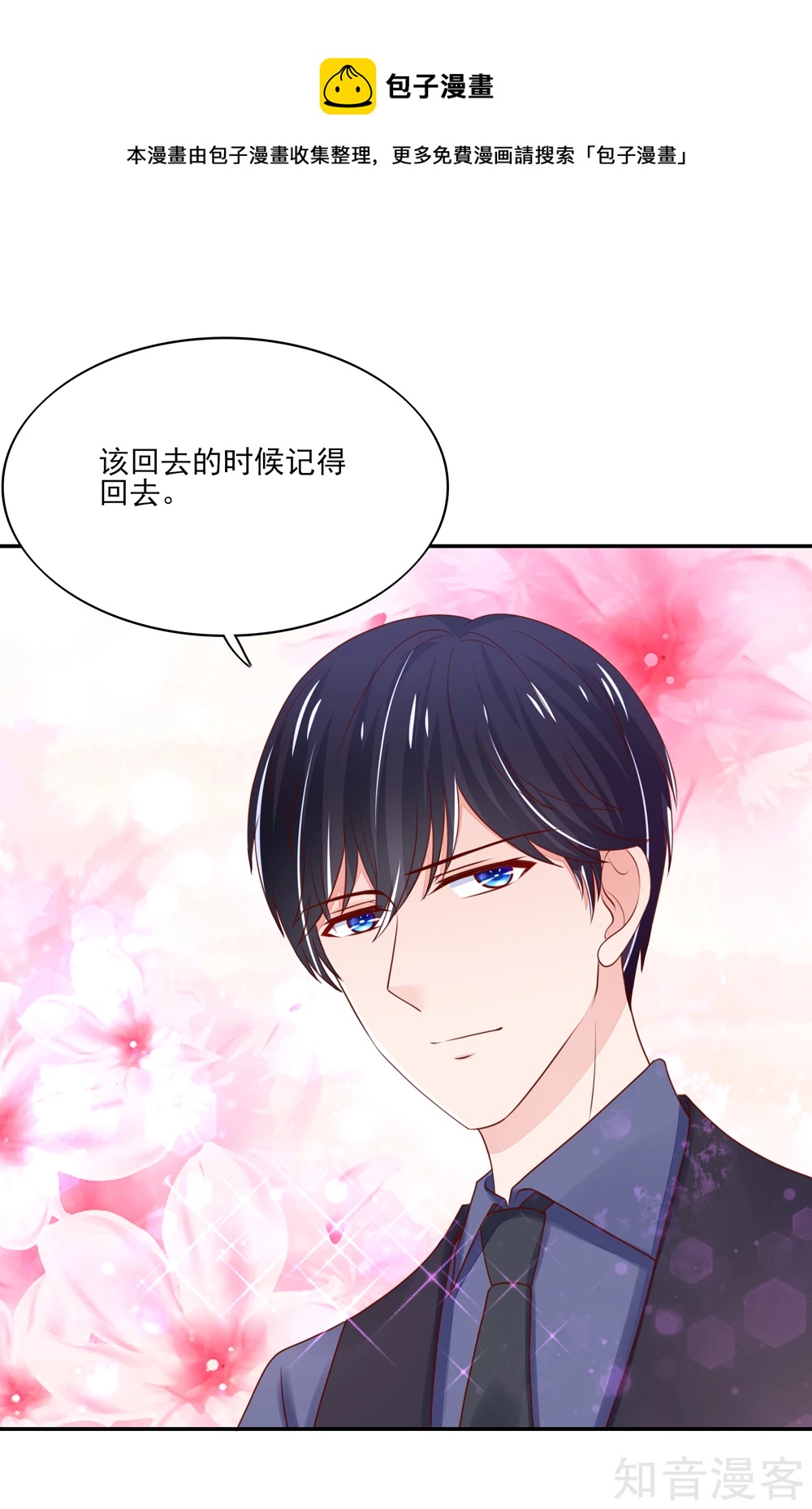 🍸国民男神有点甜 第88话 总裁，身边的女人 第16页