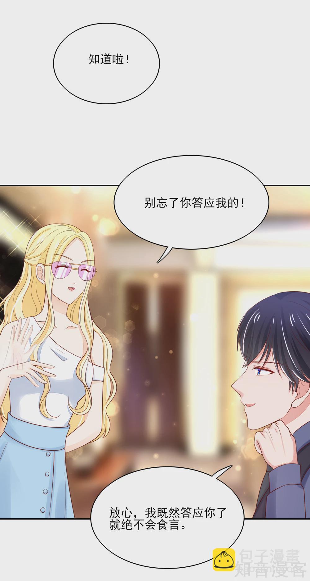 🍸国民男神有点甜 第88话 总裁，身边的女人 第17页