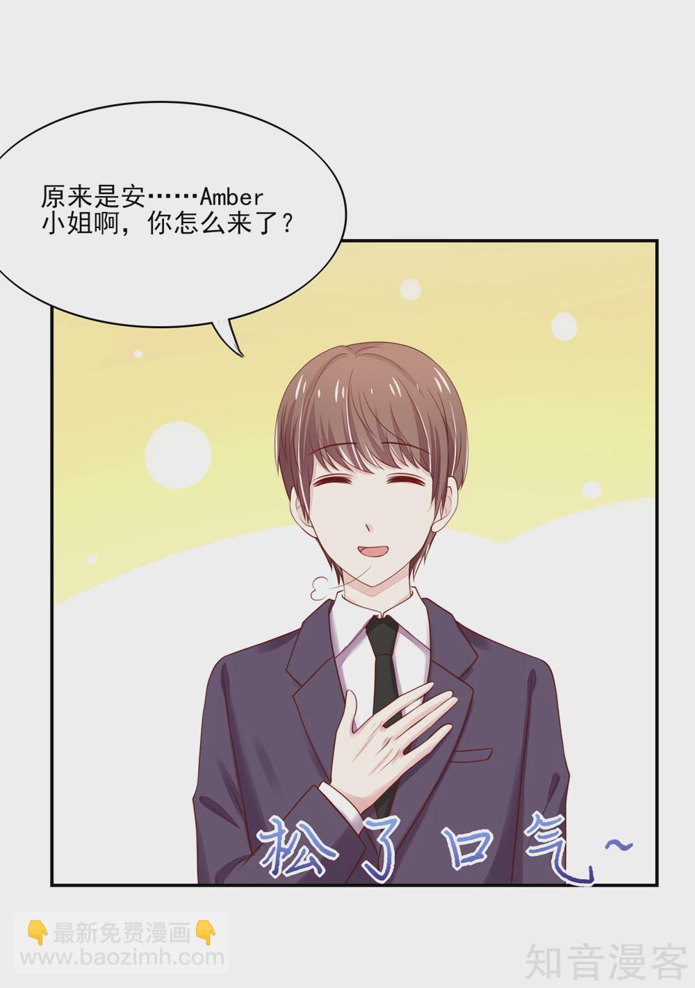 🍸国民男神有点甜 第88话 总裁，身边的女人 第5页