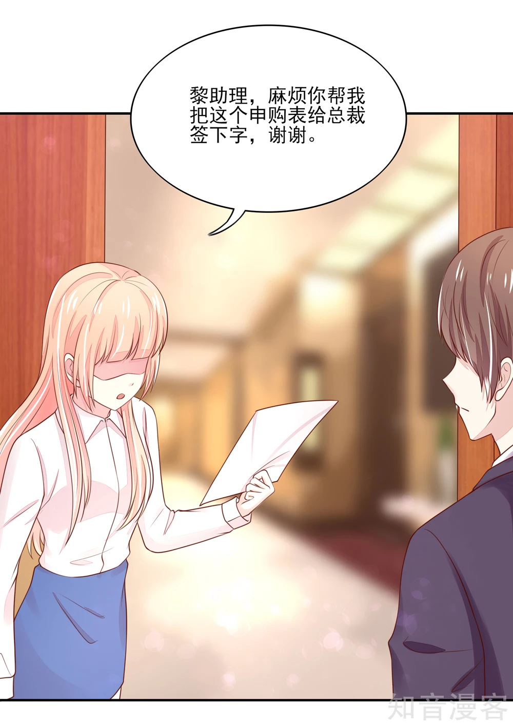 🍸国民男神有点甜 第88话 总裁，身边的女人 第7页