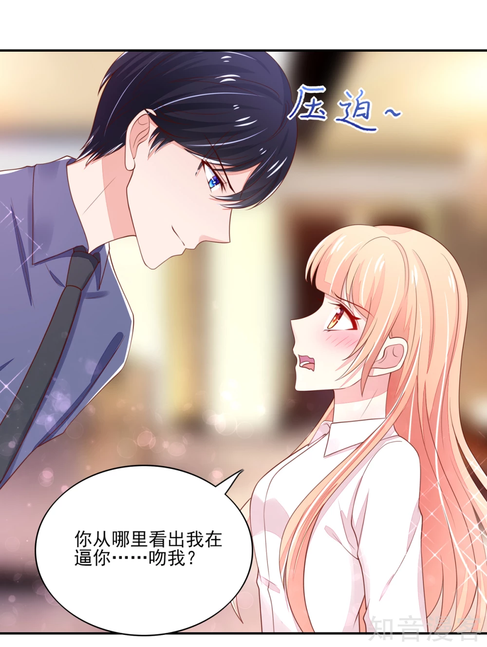 🍸国民男神有点甜 第90话 你在，逼我吻你 第13页