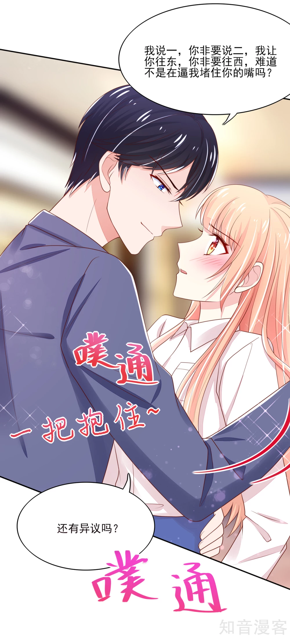 🍸国民男神有点甜 第90话 你在，逼我吻你 第14页