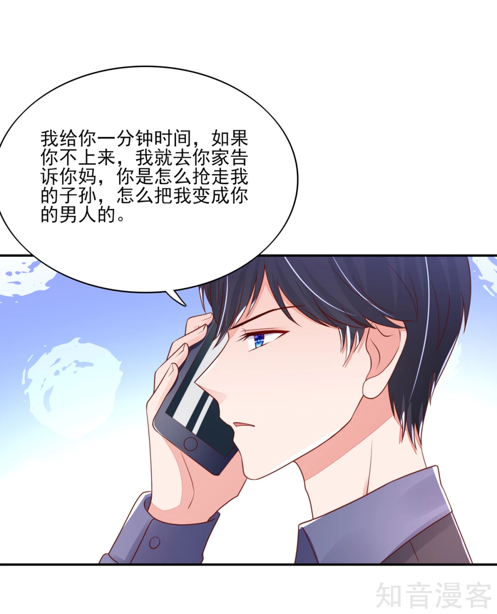 🍸国民男神有点甜 第90话 你在，逼我吻你 第6页