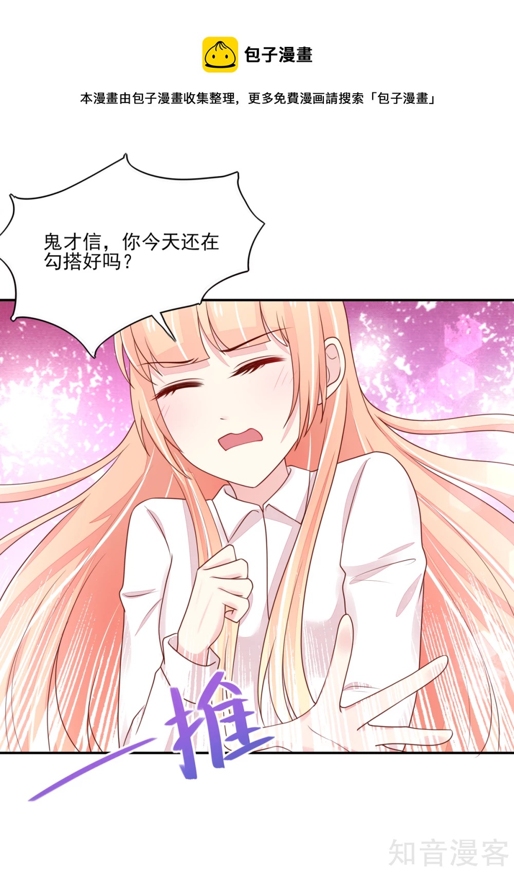 🍸国民男神有点甜 第92话 哪有，这样验的 第10页