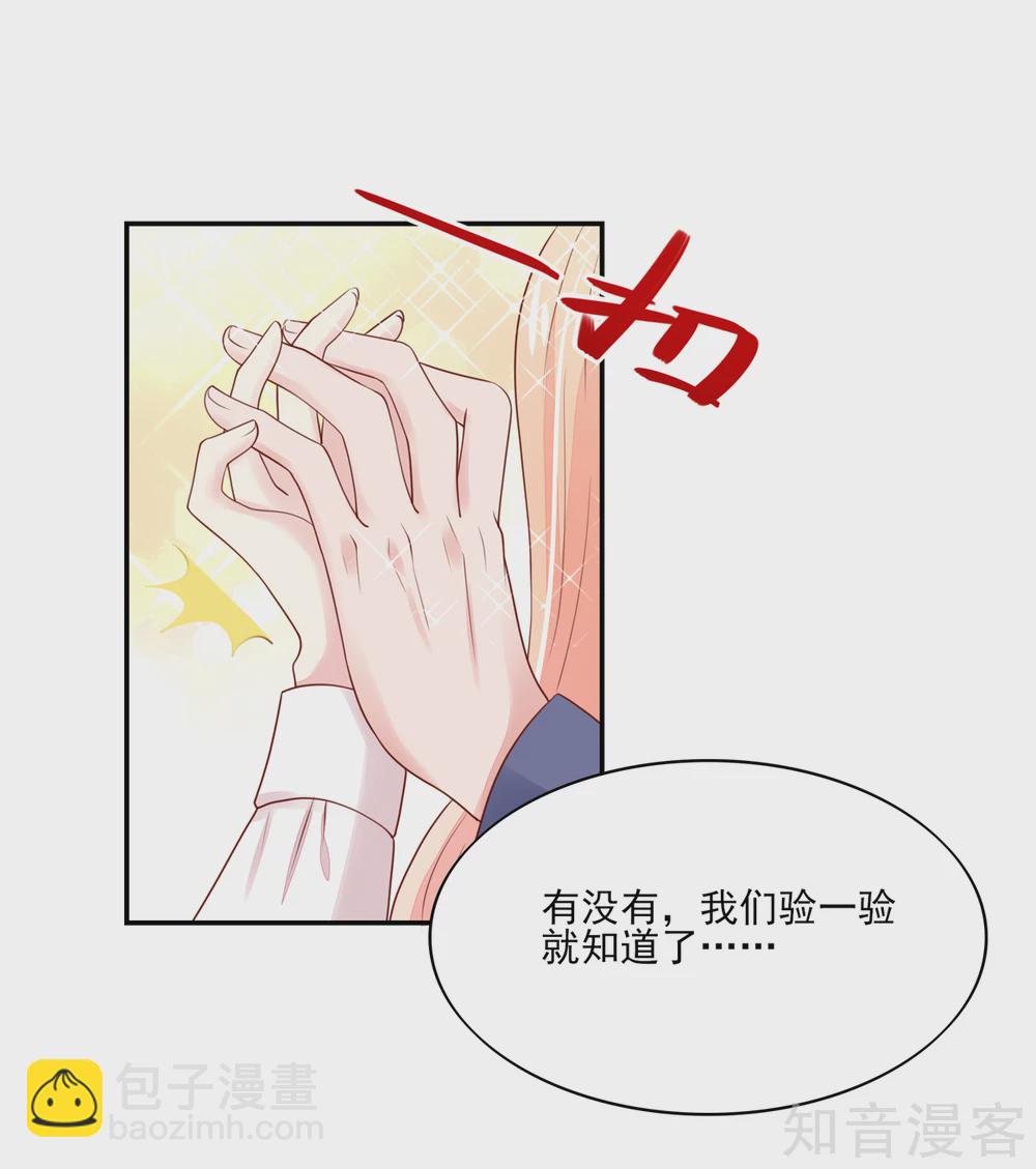 🍸国民男神有点甜 第92话 哪有，这样验的 第15页