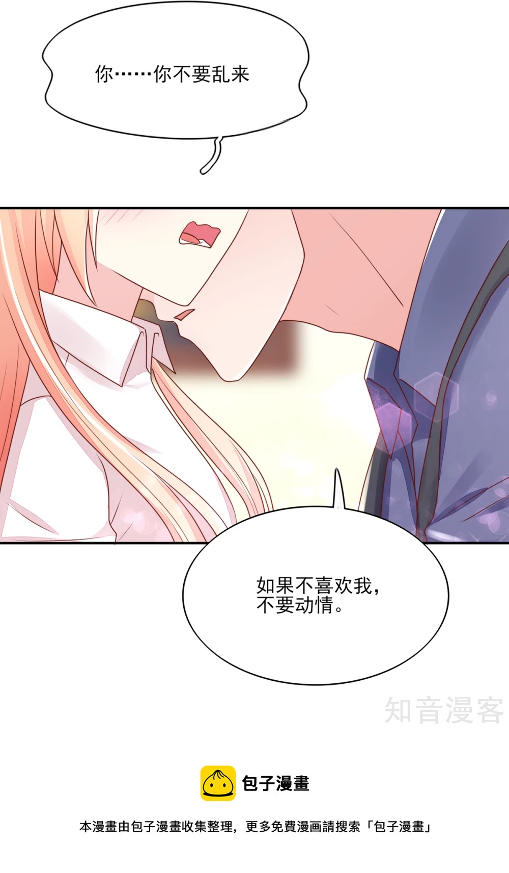 🍸国民男神有点甜 第92话 哪有，这样验的 第19页