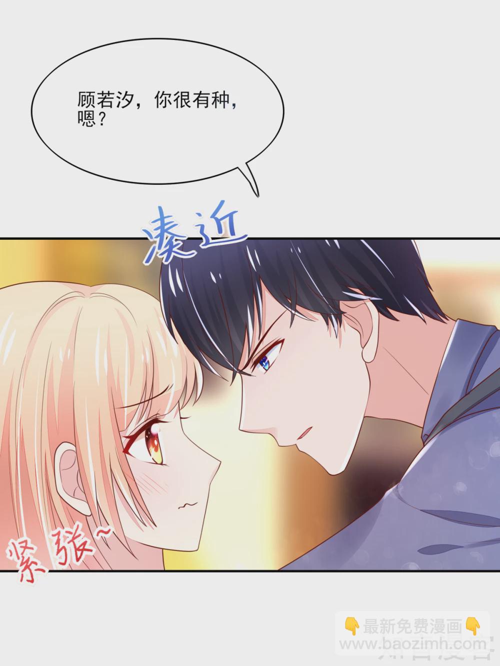 🍸国民男神有点甜 第92话 哪有，这样验的 第7页