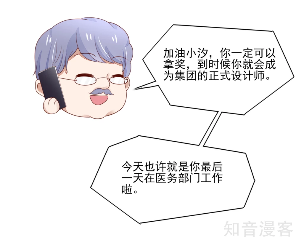 🍸国民男神有点甜 第94话 不会，勾搭我了 第10页