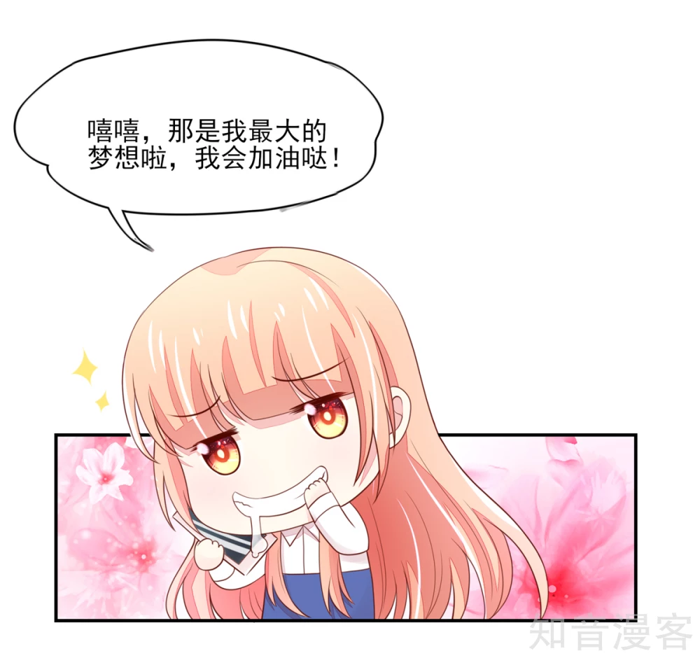 🍸国民男神有点甜 第94话 不会，勾搭我了 第11页