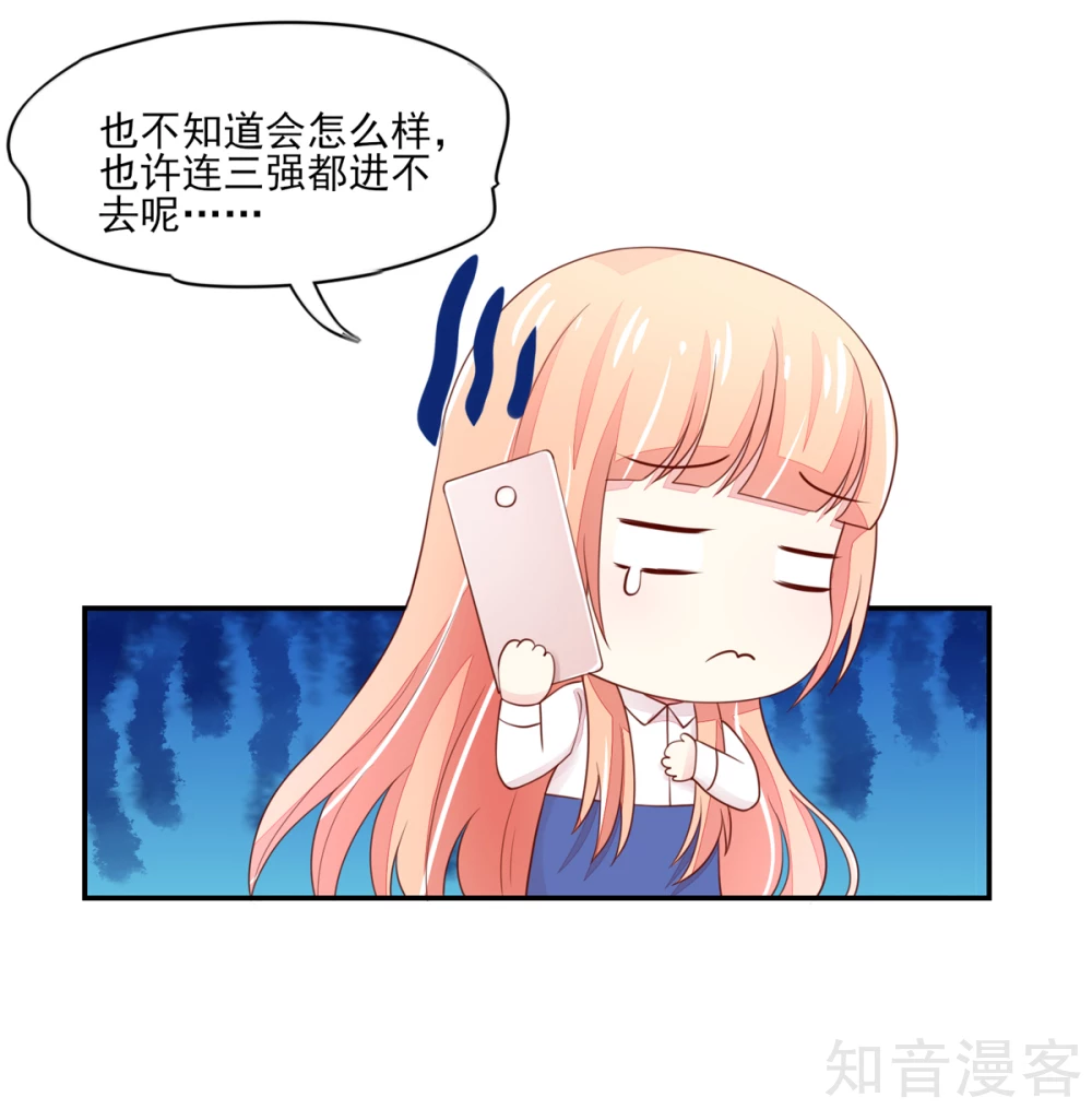 🍸国民男神有点甜 第94话 不会，勾搭我了 第12页