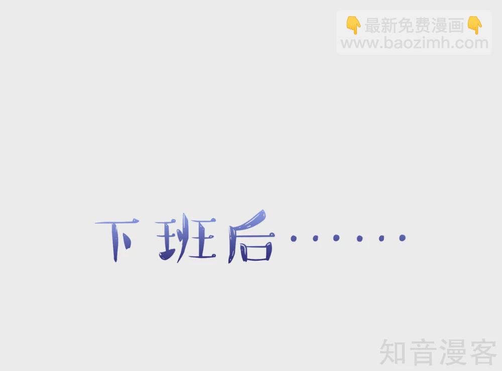 🍸国民男神有点甜 第94话 不会，勾搭我了 第13页