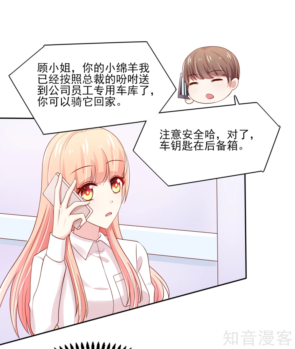 🍸国民男神有点甜 第94话 不会，勾搭我了 第15页